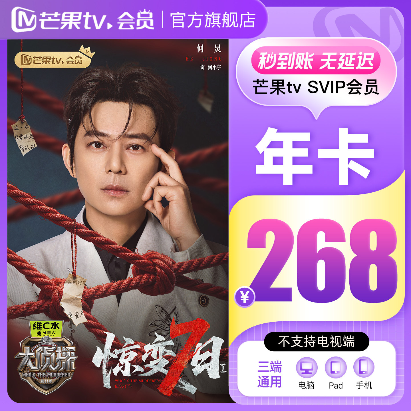 【SVIP年卡限时138元】芒果TV SVIP会员12个月年卡  不支持电视