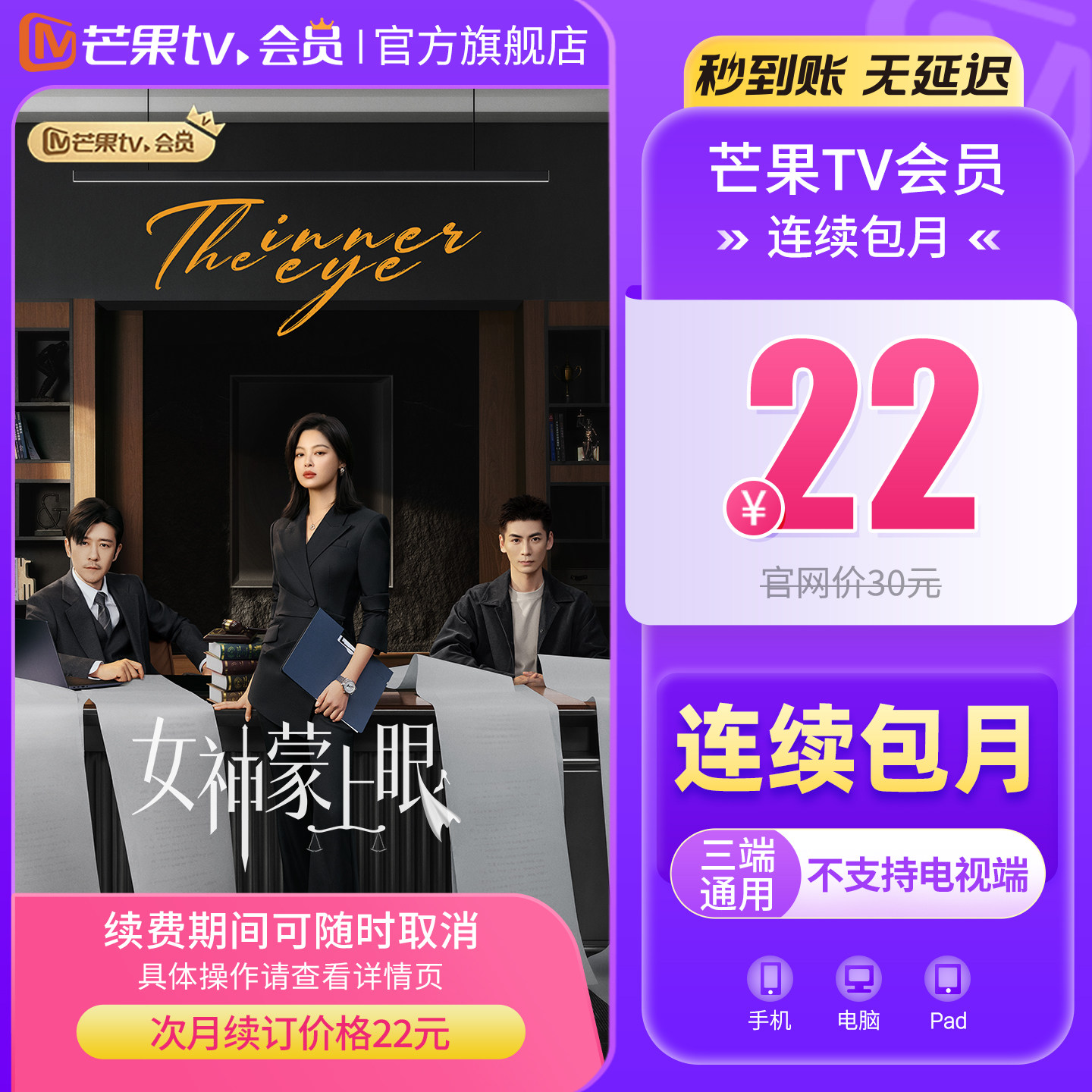 【连续包月限时11元】芒果TV会员1个月 芒果VIP月卡 不支持电视d