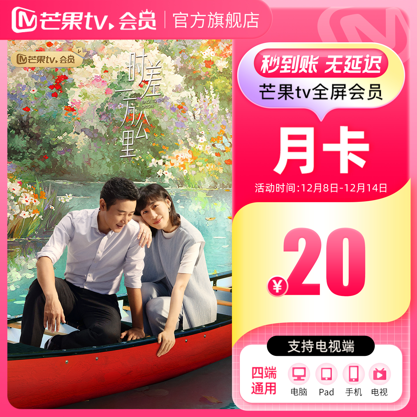 【月卡限时22元】芒果TV全屏会员1个月 芒果全屏月卡 支持电视