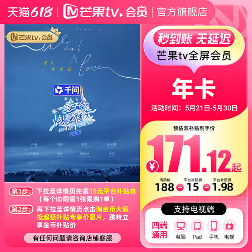 【品牌新享】芒果TV全屏会员12个月芒果TV全屏会员年卡歌手2026 - 图1