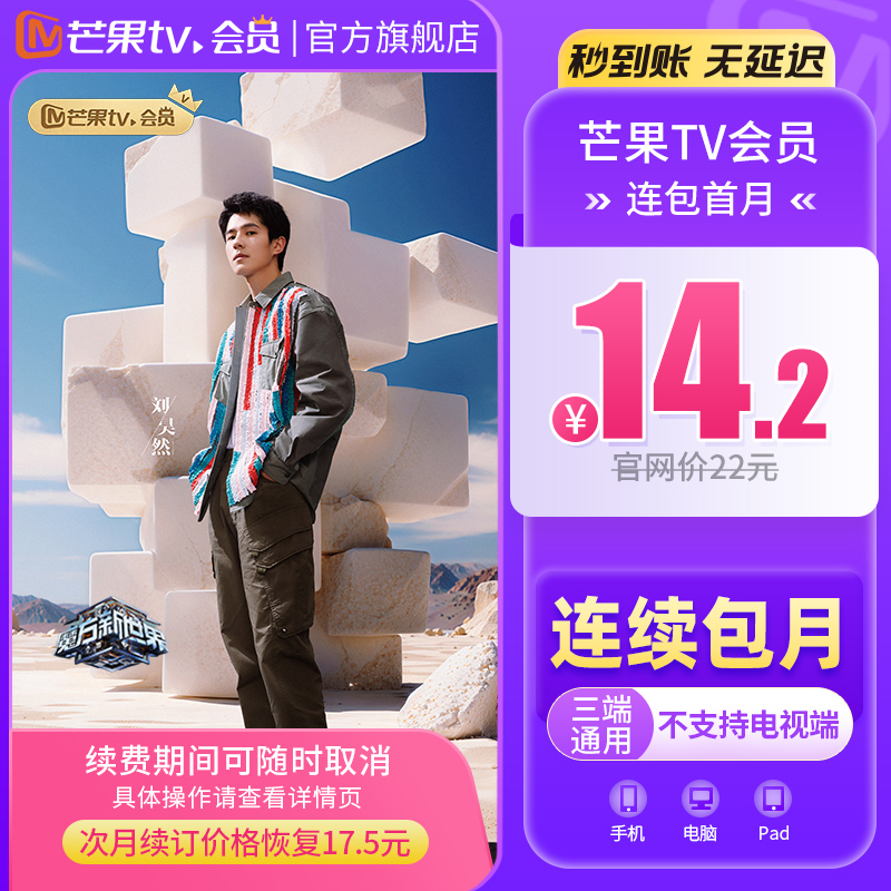 【连续包月】芒果TV会员1个月芒果视频VIP会员月卡不支持电视 d-图1