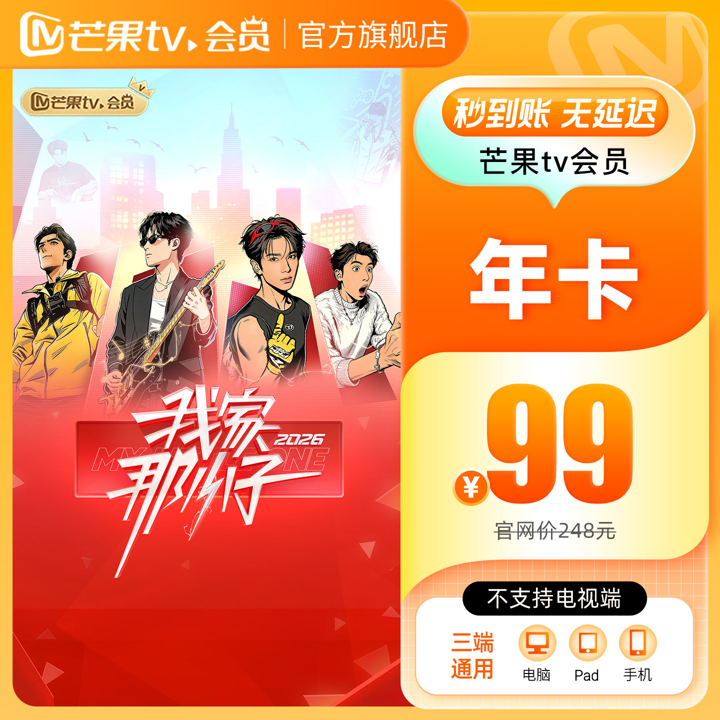 【年卡限时82元】芒果TV会员12个月 芒果VIP会员年卡 不支持电视