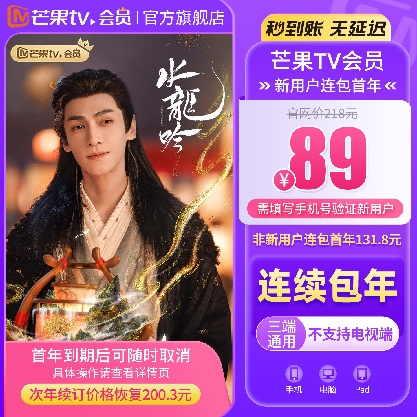 【连续包年限时109元】芒果TV会员12个月 芒果VIP年卡 不支持电视