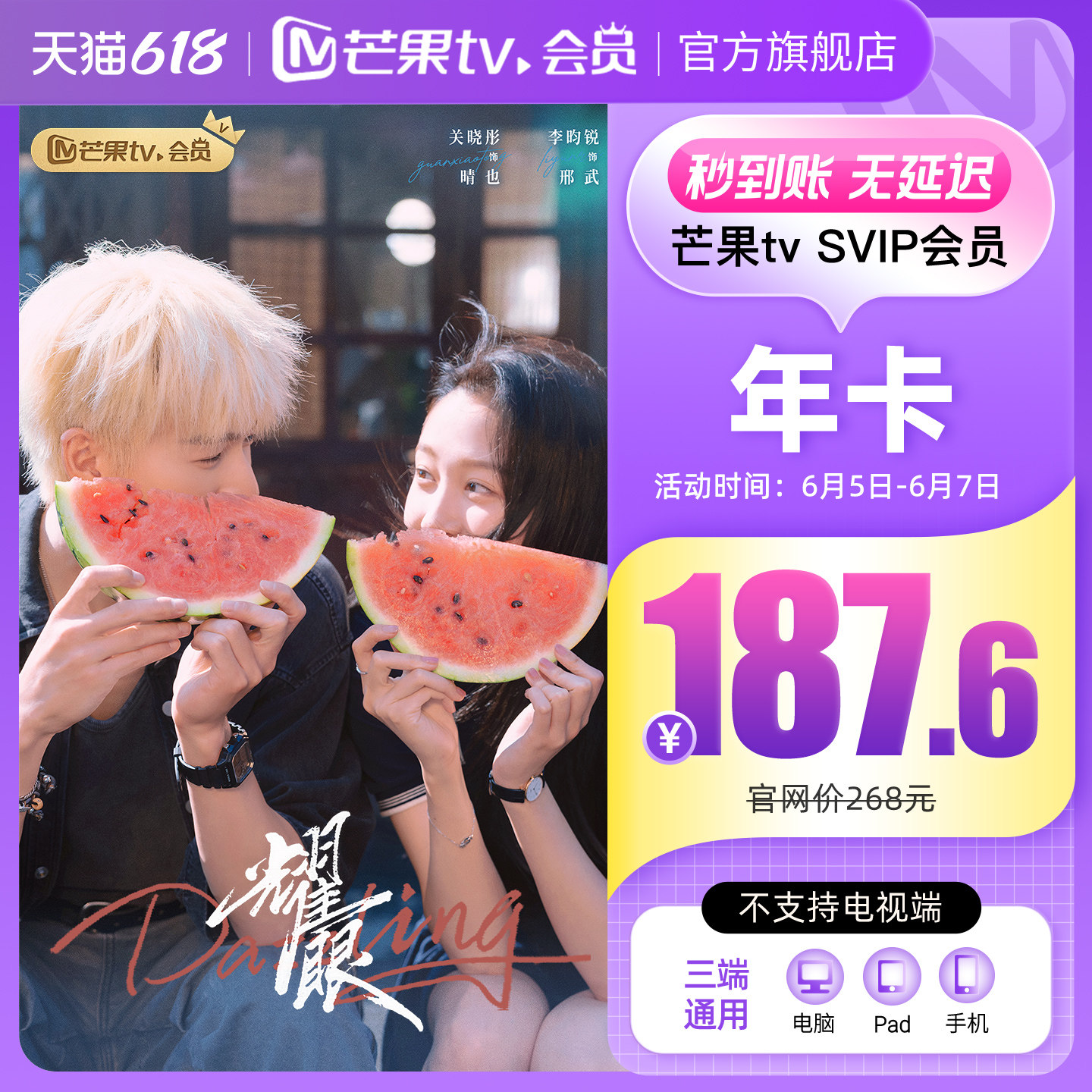 【SVIP年卡限时138元】芒果TV SVIP会员12个月年卡 不支持电视