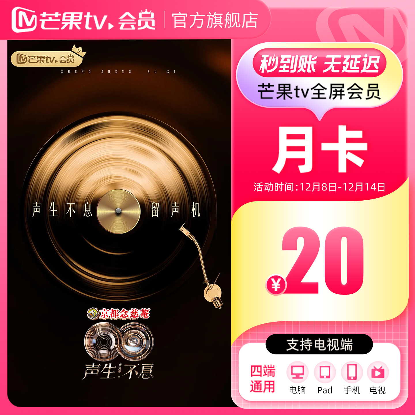 【月卡限时22元】芒果TV全屏会员1个月 芒果全屏月卡 支持电视