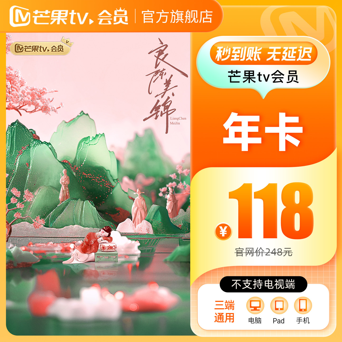【下拉详情领补贴】芒果TV会员12个月芒果VIP年卡1年 歌手2026