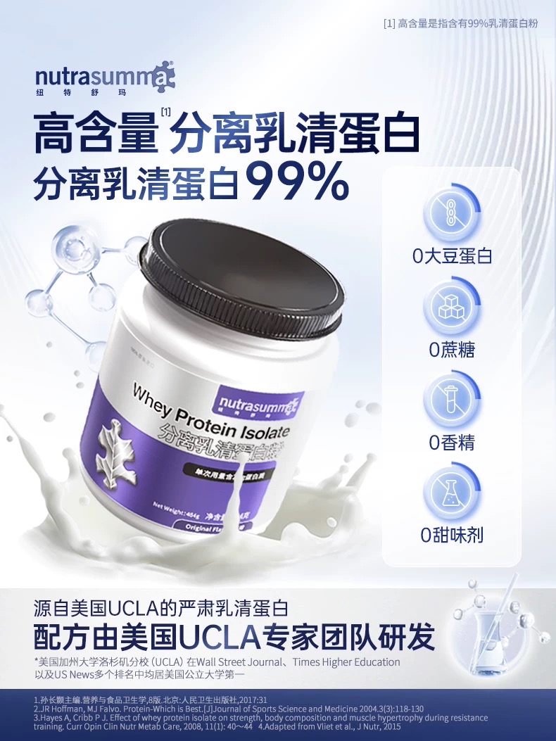 4送1纽特舒玛Nutrasumma分离乳清蛋白粉营养蛋白质罐装464g*4罐-图0