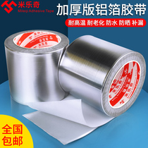 Aluminium foil adhesive tape high temperature resistant adhesive sealing waterproof adhesive tape oil smoke Fume Hood tin rubber-coated aluminium tin paper self-adhesive hearth with cabinet tin paper wallpaper waterproof and insulated aluminium foil paper adhesive tape 100MM width 50 m