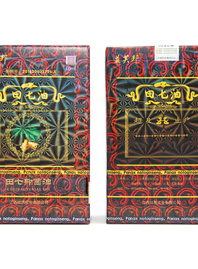 益芙邦田七活络千里追风红花油