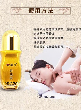 龄丹通滚舒缓精华液按摩刮痧精油