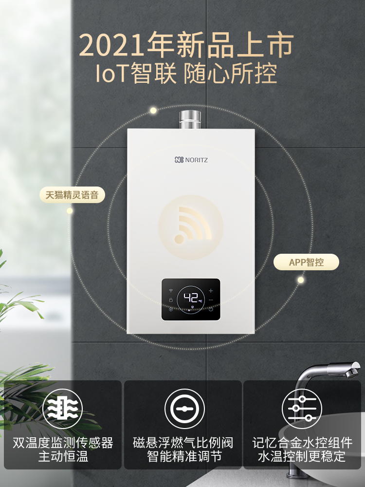 NORITZ/能率G31A燃气热水器16L恒温水量伺服器语音APP智控大水量 - 图3