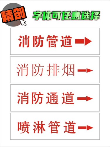 定制喷淋消防管道标识箭头消火栓电线杆空心字广告牌镂空喷漆模板 - 图3