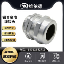 6061 aluminium cable waterproof joint metal fixing gland head M32 aluminium alloy sealing filler letter gland