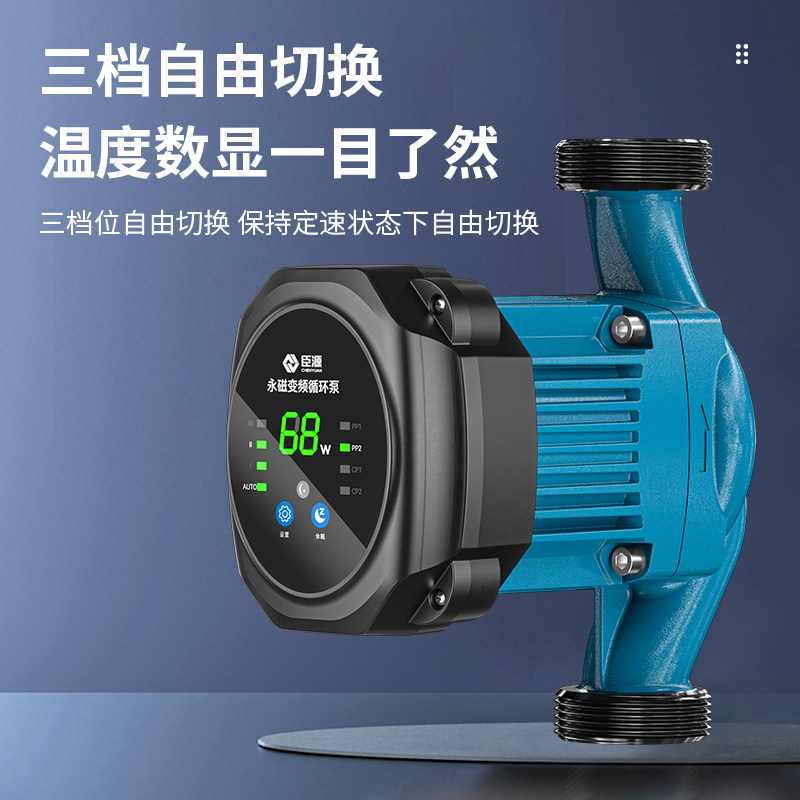 臣源家用热水循环永磁变频空气能循环热水暖气地暖水暖循环泵,淘宝优惠券,粉丝福利购,淘宝优惠卷