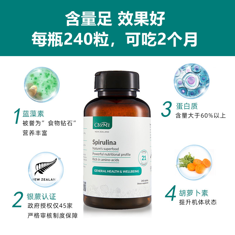 新西兰ctomi天然螺旋藻官方精片 CTOMI海外螺旋藻/藻类提取物