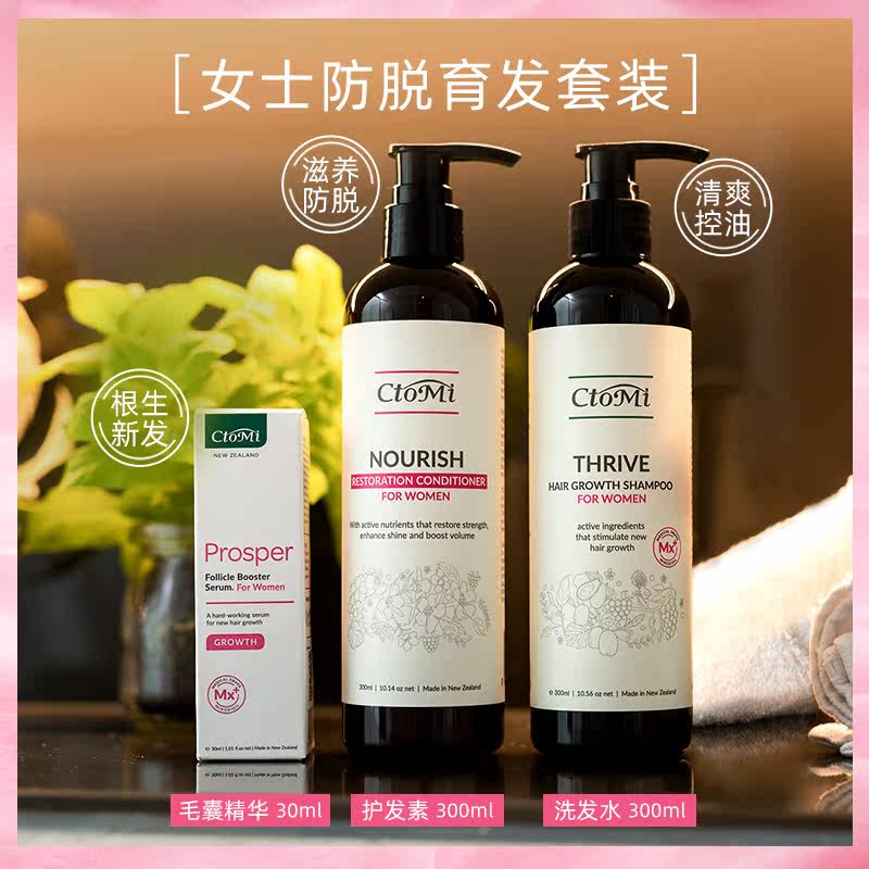 ctomi女防脱米诺地尔+精华护发素 CTOMI海外洗发水