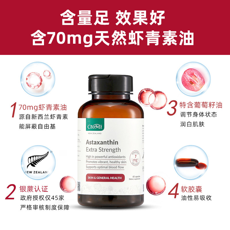 ctomi大豆异黄酮卵巢保养60粒胶囊 CTOMI海外虾青素