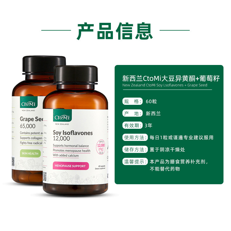 ctomi大豆异黄酮卵巢保养激素胶囊 CTOMI海外大豆异黄酮