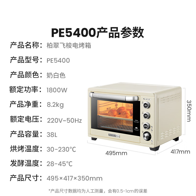 柏翠PE5400电烤箱家用烘焙多功能全自动大升容量智能迷你小蛋糕 - 图0