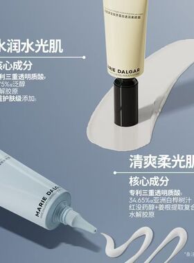玛丽黛佳胶原蛋白素颜霜持久提亮隔离遮瑕易涂抹开伪素颜15g小样