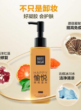 乳液卸妆凝胶卸妆油玛丽黛佳