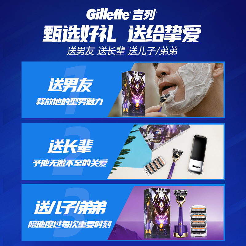 吉列王者荣耀引力盒锋隐致顺手动刮胡刀5层剃须刀礼盒装送男朋友-图0