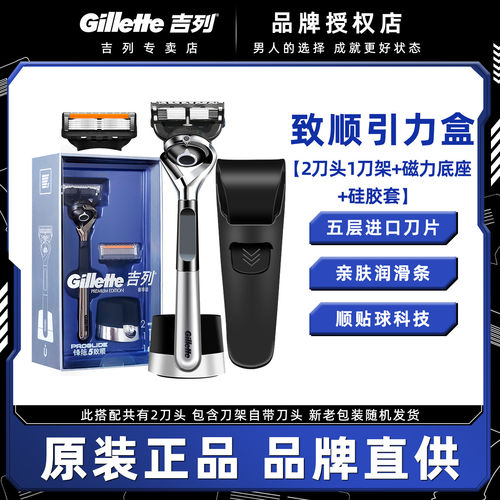 吉列锋速5刀片锋隐致顺手动式剃须刀男五层刀头刮胡刀刀架 - 图0