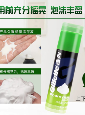 吉须泡沫手动刮胡柠檬三瓶剃须刀
