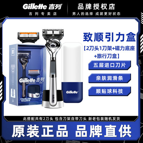 吉列锋速5刀片锋隐致顺手动式剃须刀男五层刀头刮胡刀刀架 - 图1