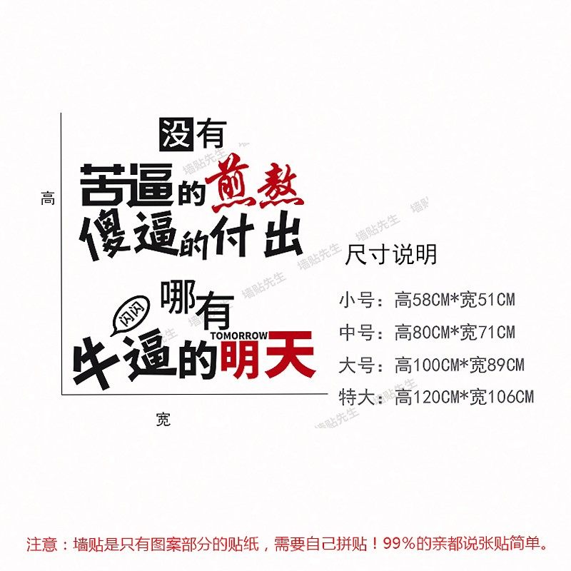 高考励志墙贴房间学生高三教室标语个性创意激励文字办公室贴纸画