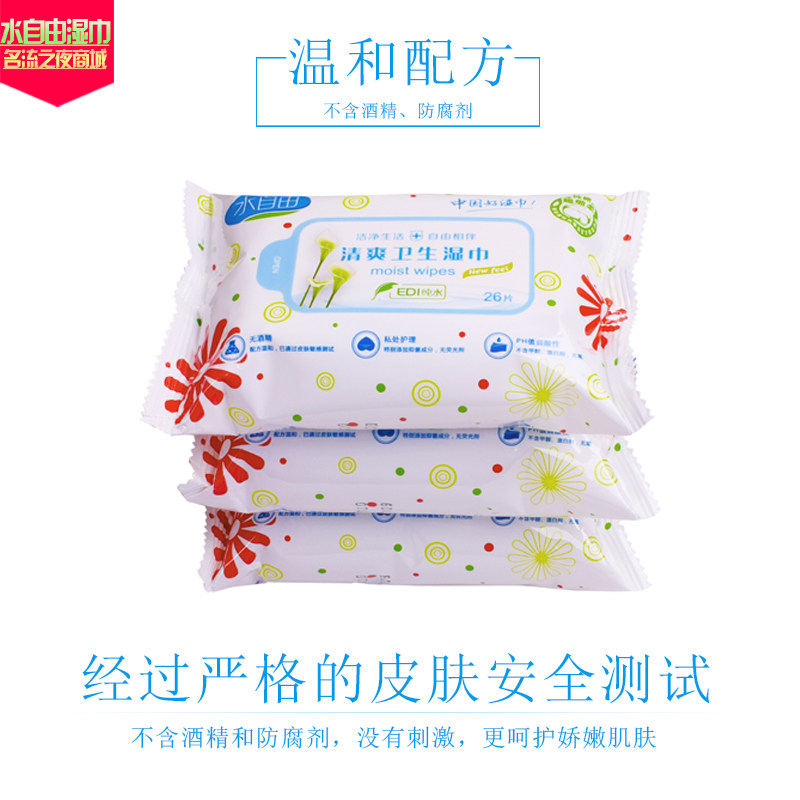 水自由湿纸巾便携男女私处清洁纸巾通用抽取成人护理湿巾10包包邮,淘宝优惠券,粉丝福利购,淘宝优惠卷
