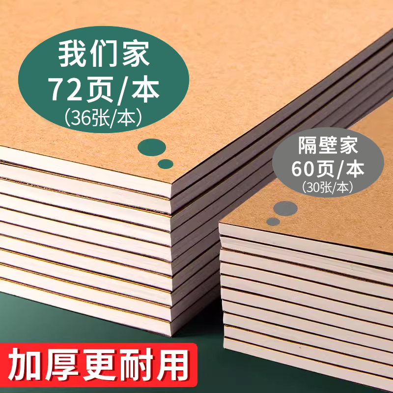 作文本16k本子作文薄小学生300格三四五六年级语文练习本中学生初中生作业本牛皮纸英语本簿方格本子统一批发