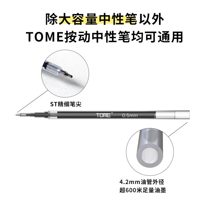 TOME图米刷题笔替芯TM-060黑色笔芯0.5mm葫芦头ST笔尖黑色碳素考试用按压式中性笔芯水性签字笔芯学生用红芯-图3