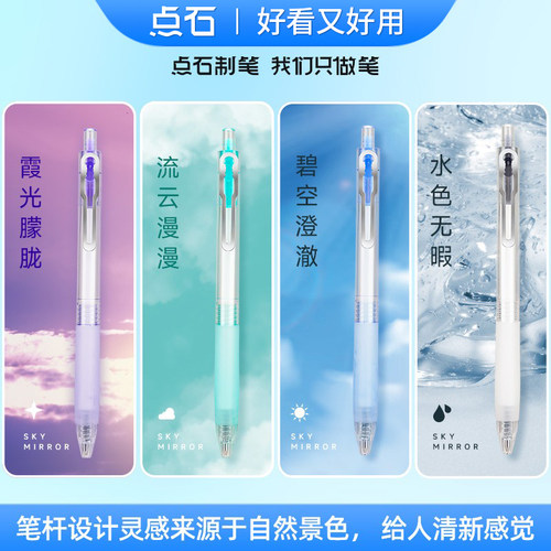 点石制笔DS-0204天空之境静音按动中性笔0.5mm黑芯速干双珠顺滑子弹头笔学生用刷题笔黑芯笔高颜值双珠笔 - 图0