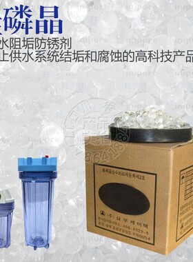 硅磷晶去除水垢热水器前置