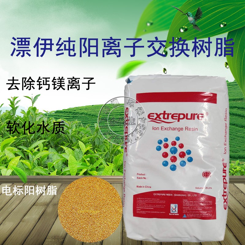 漂伊纯软水树脂001*7去水垢软化水阳离子锅炉家用软水处理食品级 - 图0