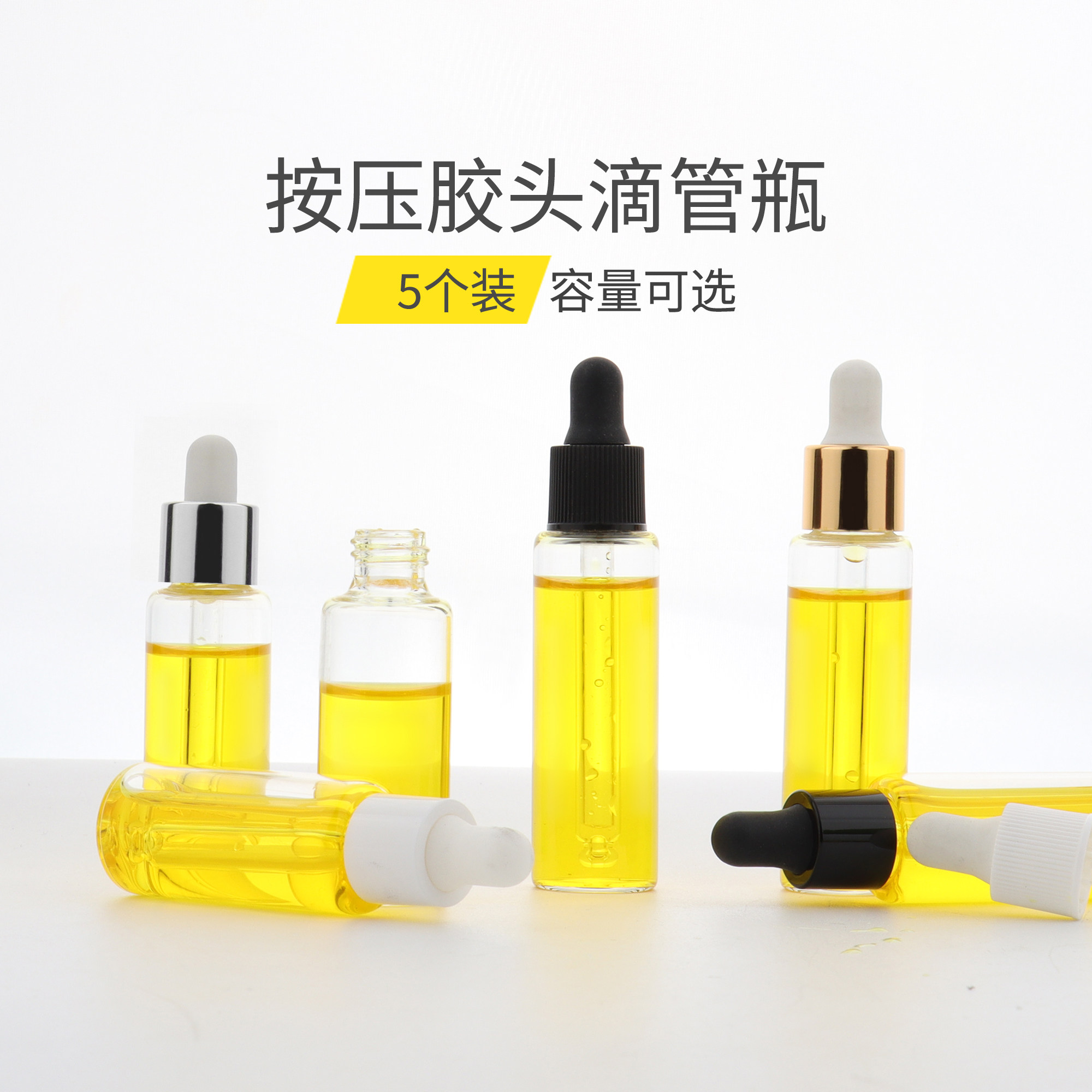 HOPECK胶帽滴管盖透明管制玻璃瓶护肤小样13牙5个装分装瓶精油瓶,淘宝优惠券,粉丝福利购,淘宝优惠卷