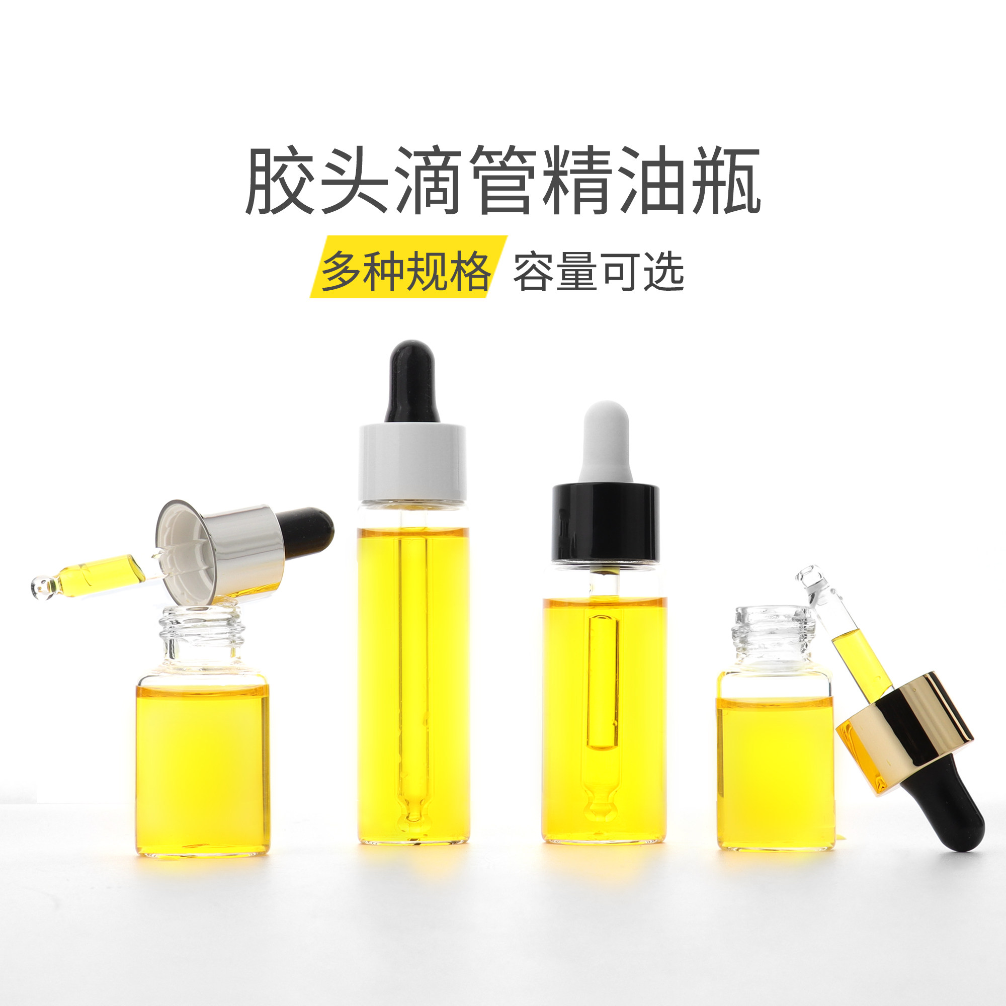 HOPECK黑白胶帽电镀滴管管制玻璃瓶20牙15-35ml美容粉底液精油瓶,淘宝优惠券,粉丝福利购,淘宝优惠卷