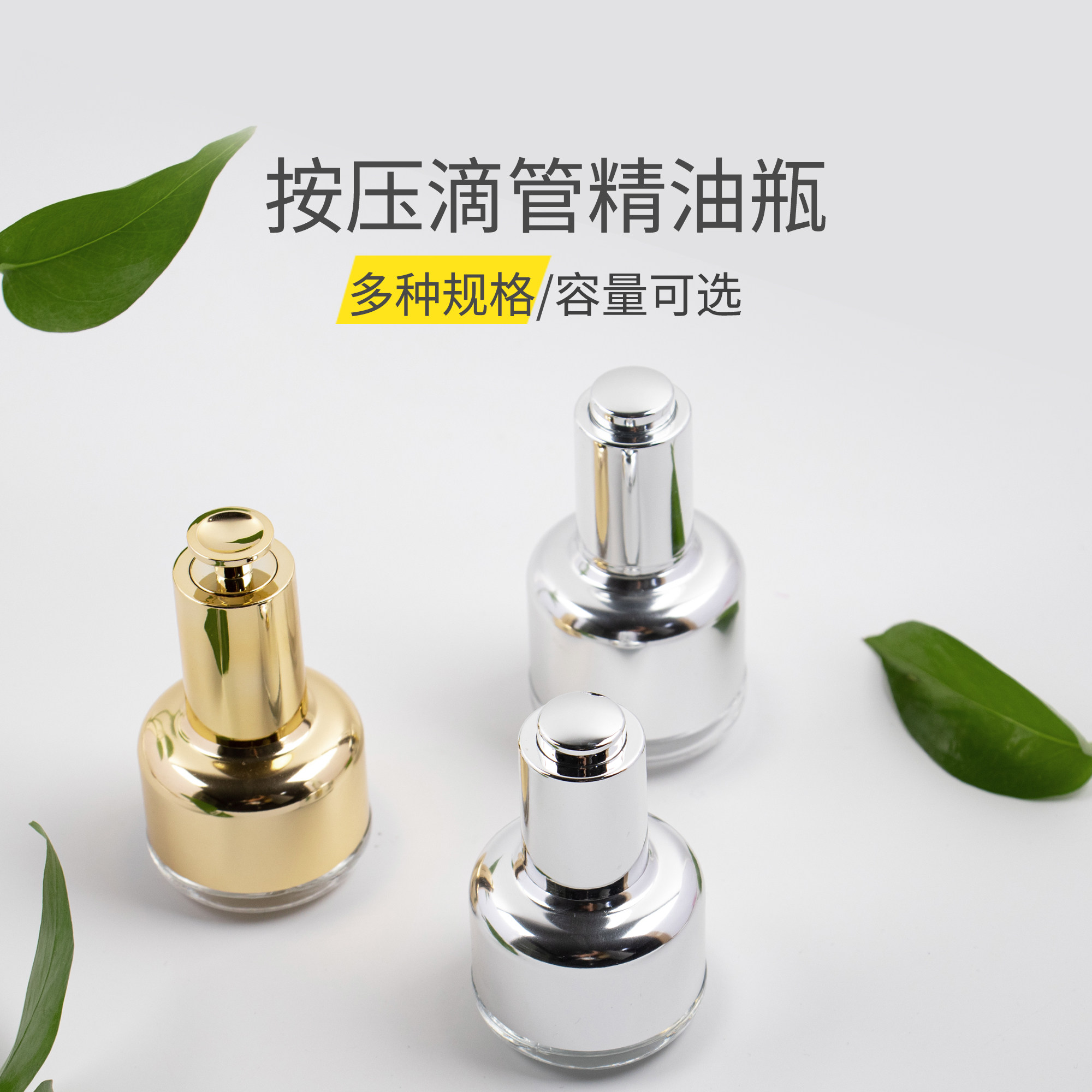 HOPECK电镀铝按压滴管盖模制玻璃瓶精油护肤品分装空瓶20牙精油瓶,淘宝优惠券,粉丝福利购,淘宝优惠卷