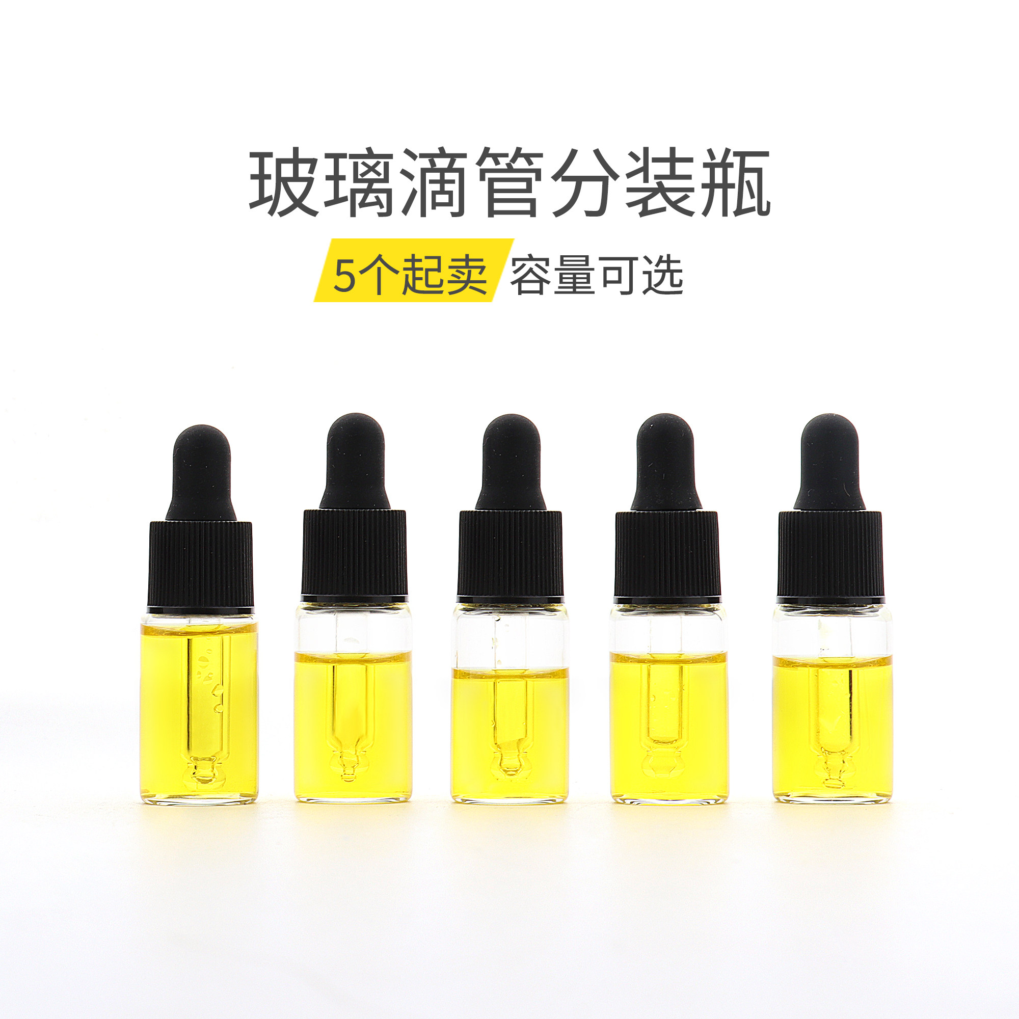 HOPECK黑色胶帽滴管透明管制玻璃瓶5个装18牙美容液粉底液精油瓶,淘宝优惠券,粉丝福利购,淘宝优惠卷