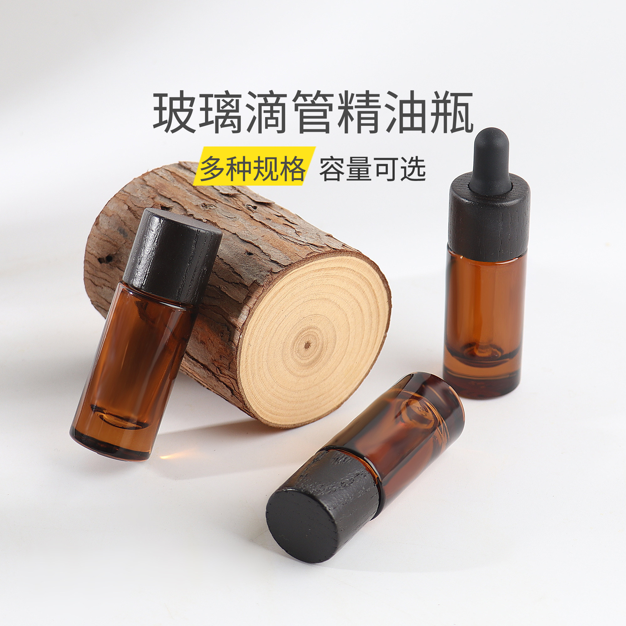 HOPECK天然木盖茶色避光透明管制玻璃瓶18牙8-10ml粉底液瓶精油瓶,淘宝优惠券,粉丝福利购,淘宝优惠卷