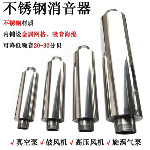 不锈钢消音器 鼓风机 高压风机消音器 旋涡气泵消声器 外置消音管 - 图1