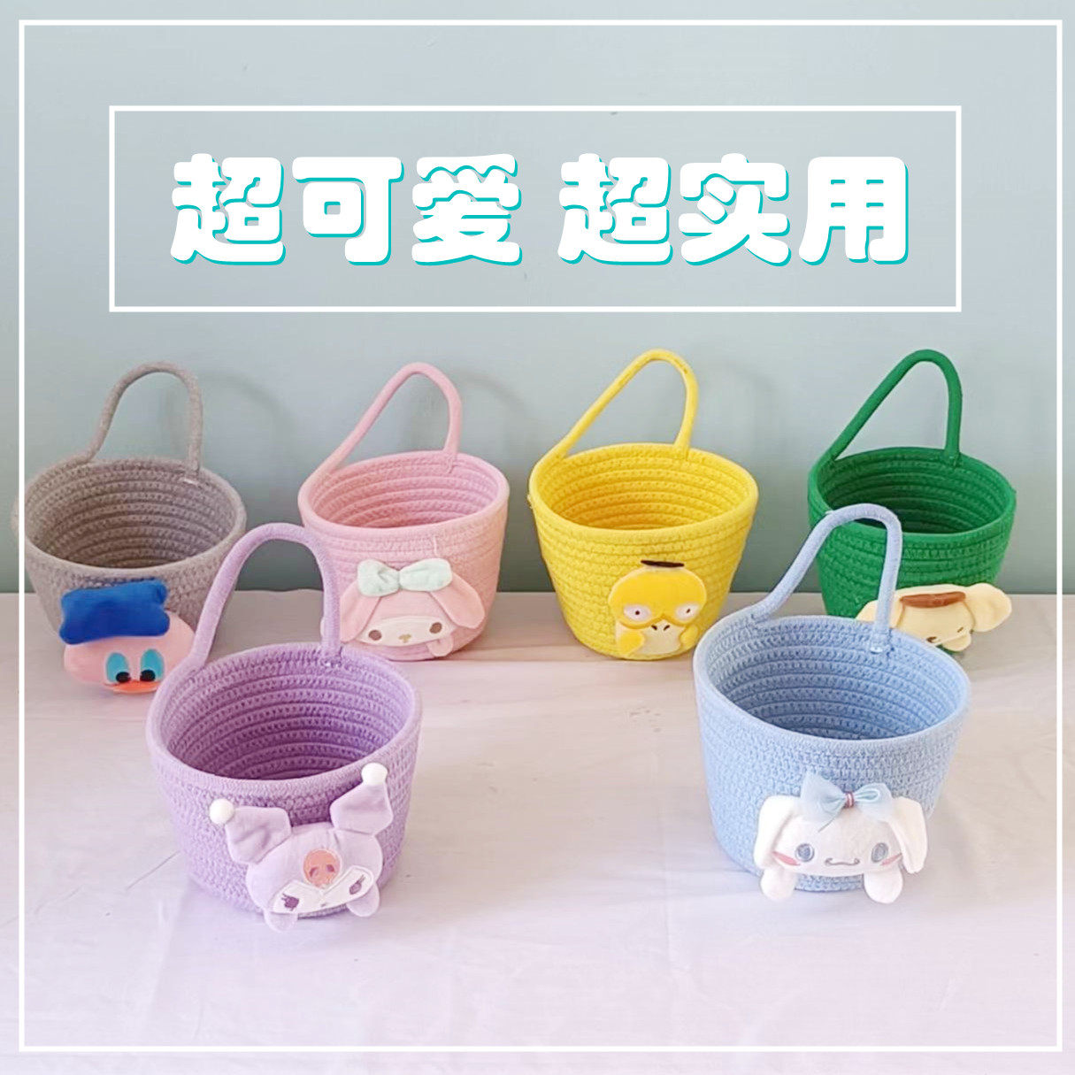 可爱壁挂小篮子宿舍卧室桌面零食杂物收纳篮小物品收纳框单耳款