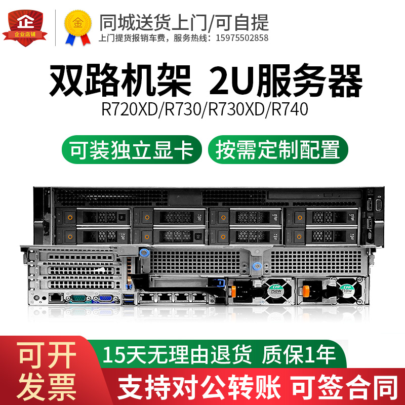 dell戴尔二手服务器主机2U虚拟化数据库计算R720XD R730XD R740 - 图1