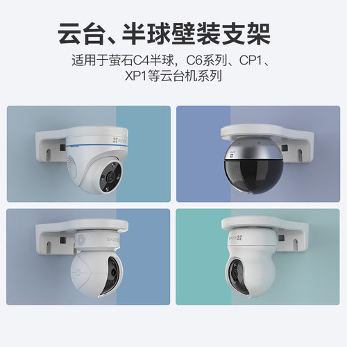 萤石CP1 C6C C6CN 云监控摄像头摄影头监控家用手机 壁装支架 - 图0
