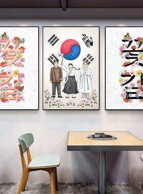 韩式装饰画料理店餐厅韩国烤肉店朝鲜族挂画韩文韩语复古怀旧壁画