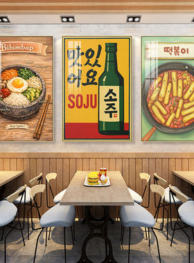 韩式烤肉店美食装饰画韩国料理饭厅壁画啤酒屋火锅拉面店挂画