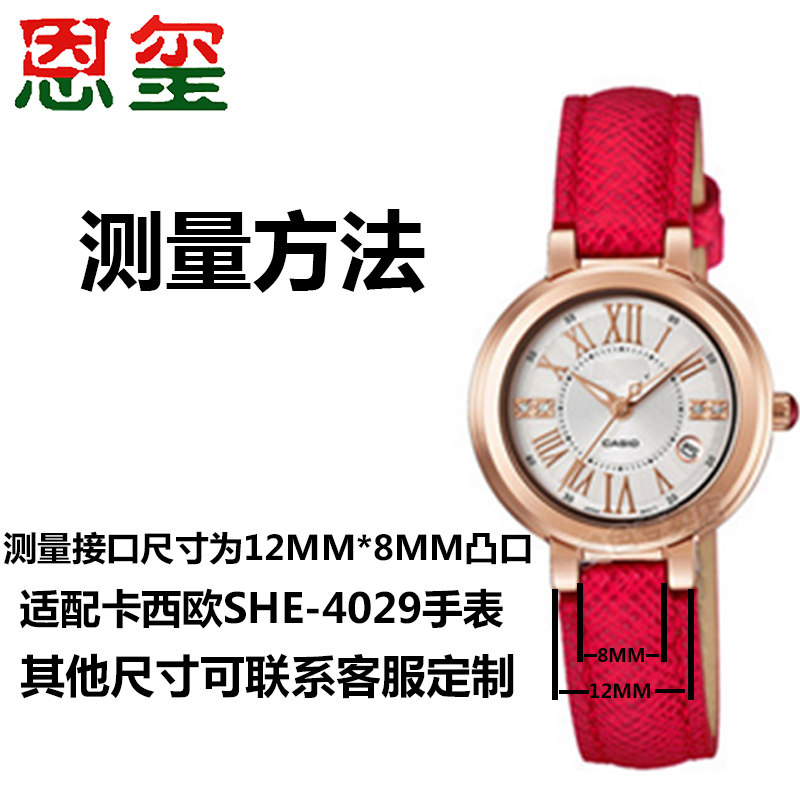 恩玺真皮适配卡西欧she 4029表带 恩玺配件