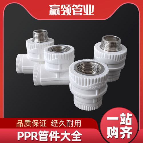 PPR水管接头DN2053热熔配件4分6分直接弯头三通内丝直接外接阀门 - 图2