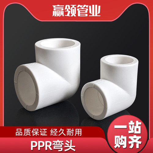 PPR白色弯头大号弯接头配件DN25324050热熔水管弯90度4分2寸4寸 - 图0